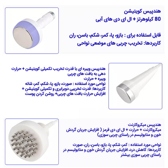 دستگاه لاغری کویتیشن آر اف 6 هندپیس 80 کیلوهرتز — تصویر ۶